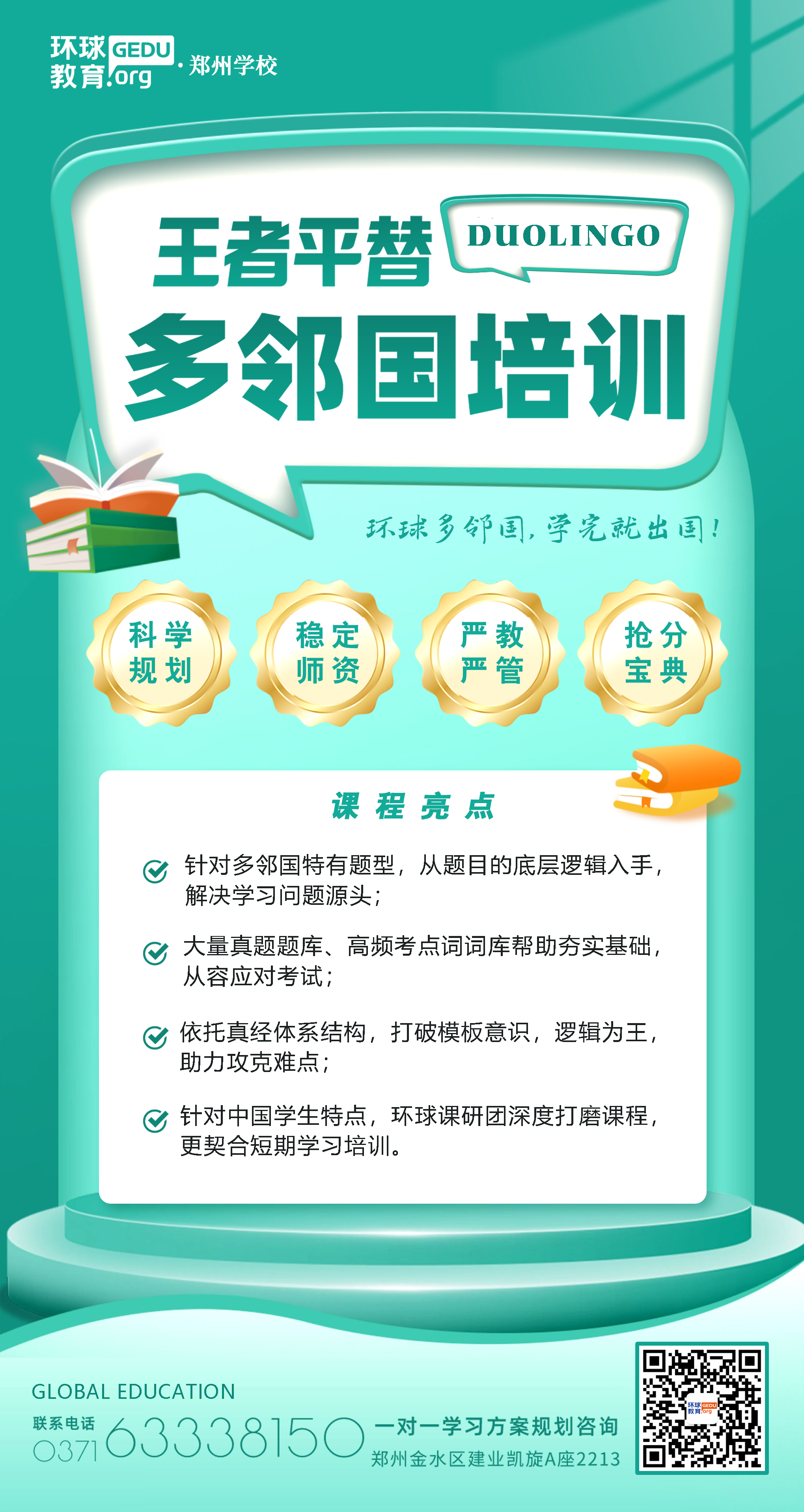 多鄰國綠色海報 拷貝.png