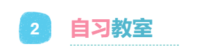 2自習教室.png