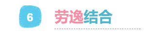 6逸結(jié)合.png