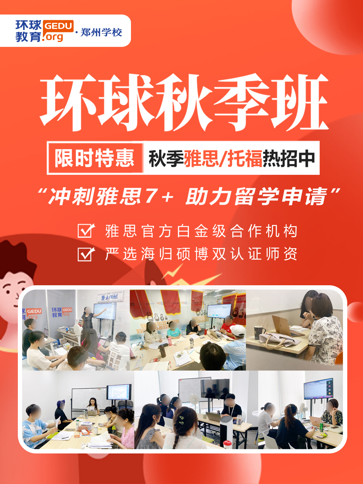 長(zhǎng)圖海報(bào)秋季雅思.jpg