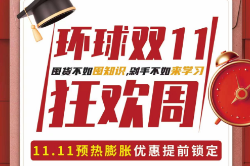 環(huán)球雙十一狂歡季來(lái)啦！定金膨脹翻倍+限時(shí)折扣+雅思前考官口語(yǔ)模考+豪橫簽約抽獎(jiǎng)禮品四重驚喜好禮疊加！