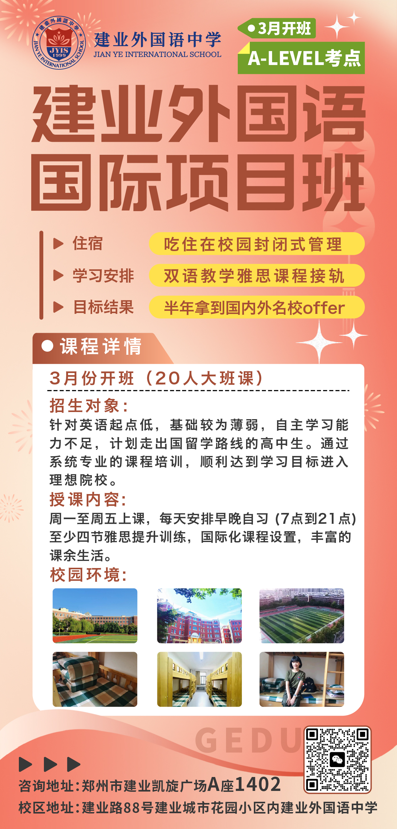 建業(yè)外國語國際版.jpg