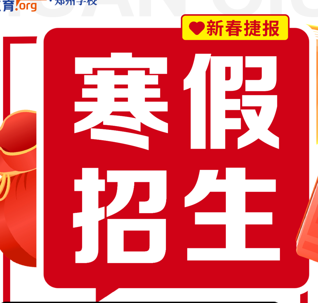 鄭州環(huán)球雅思寒假招生年前再放價！先到先得