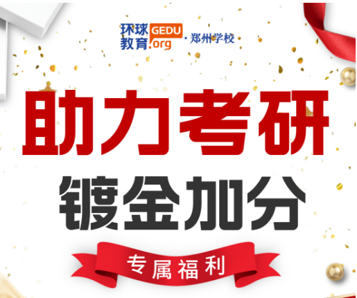 開學(xué)季五大福利特惠來啦！憑考研復(fù)試通知專享三重福利！