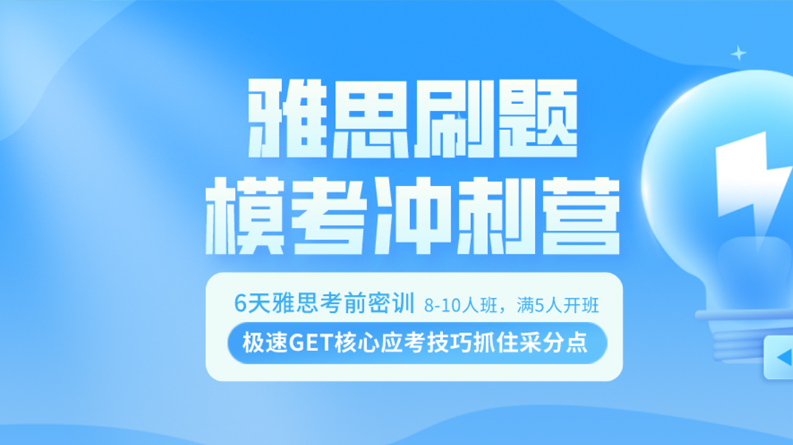 鄭州環(huán)球教育雅思刷題?？紱_刺營火熱來襲！四科高配名師，助力雅思沖分！