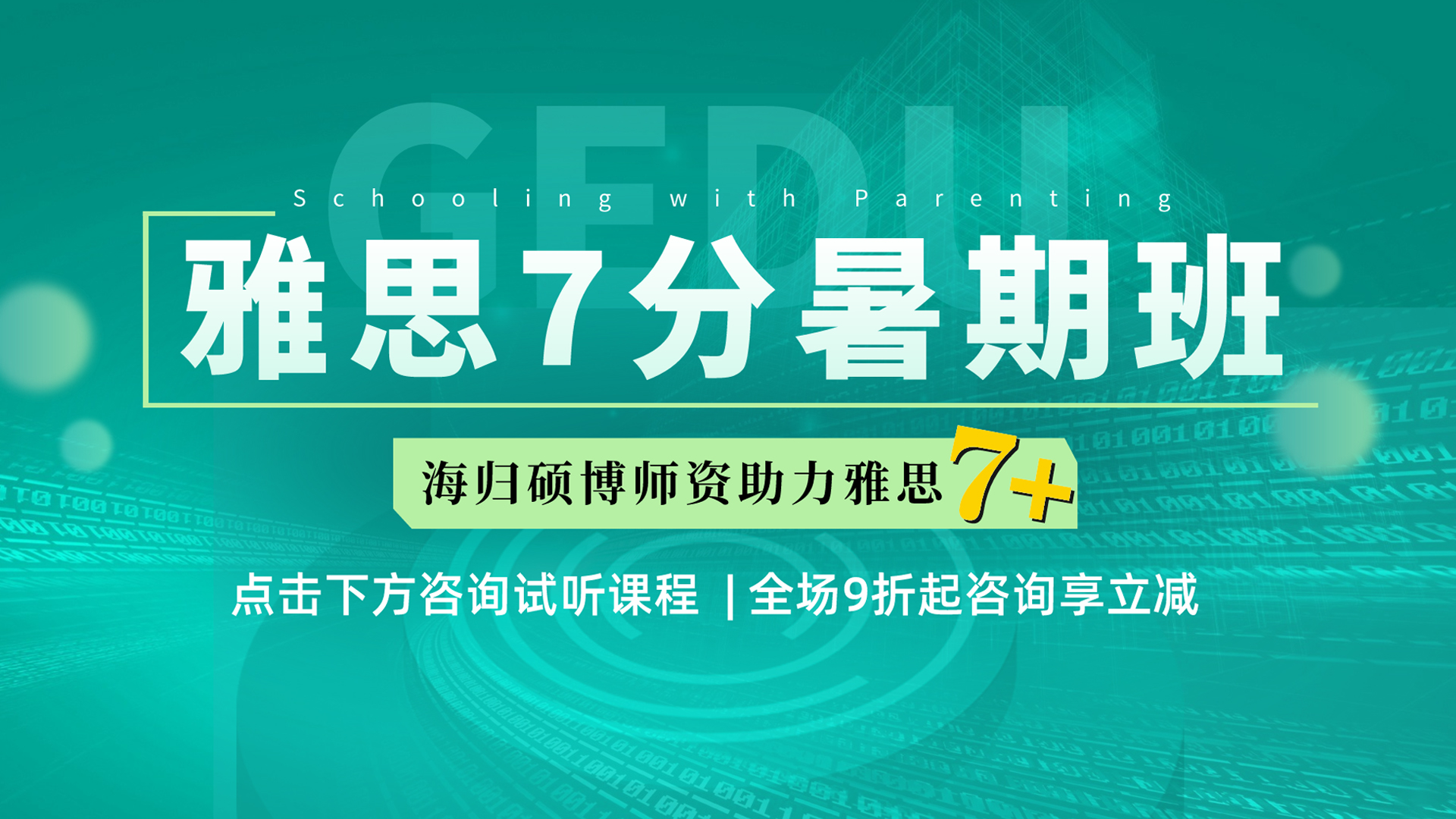 鄭州環(huán)球暑假班開課啦！這個暑假來環(huán)球，帶你一“夏”變學霸