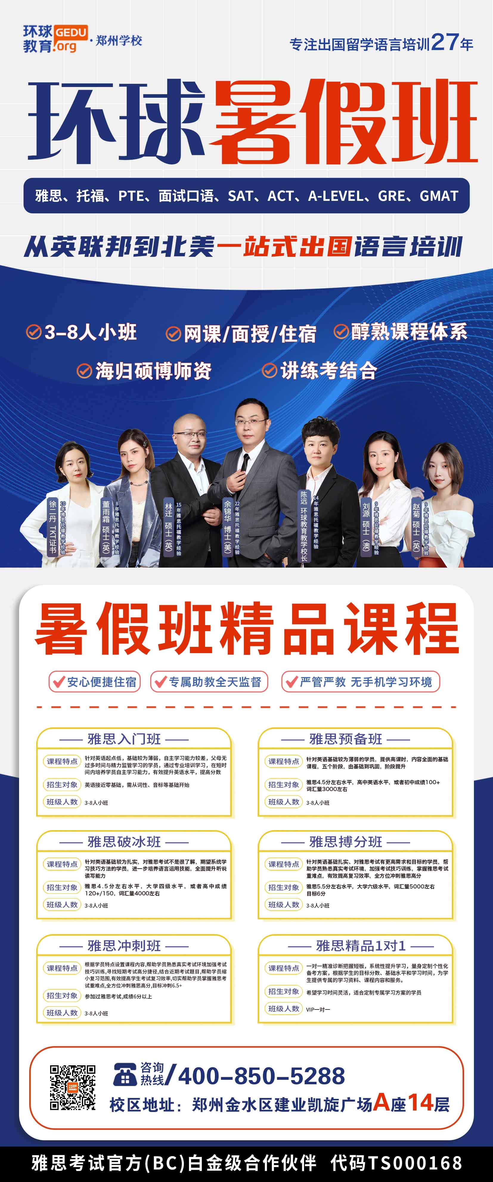 暑期沖7+別拖延來環(huán)球暑期班屠鴨成功一夏上岸！