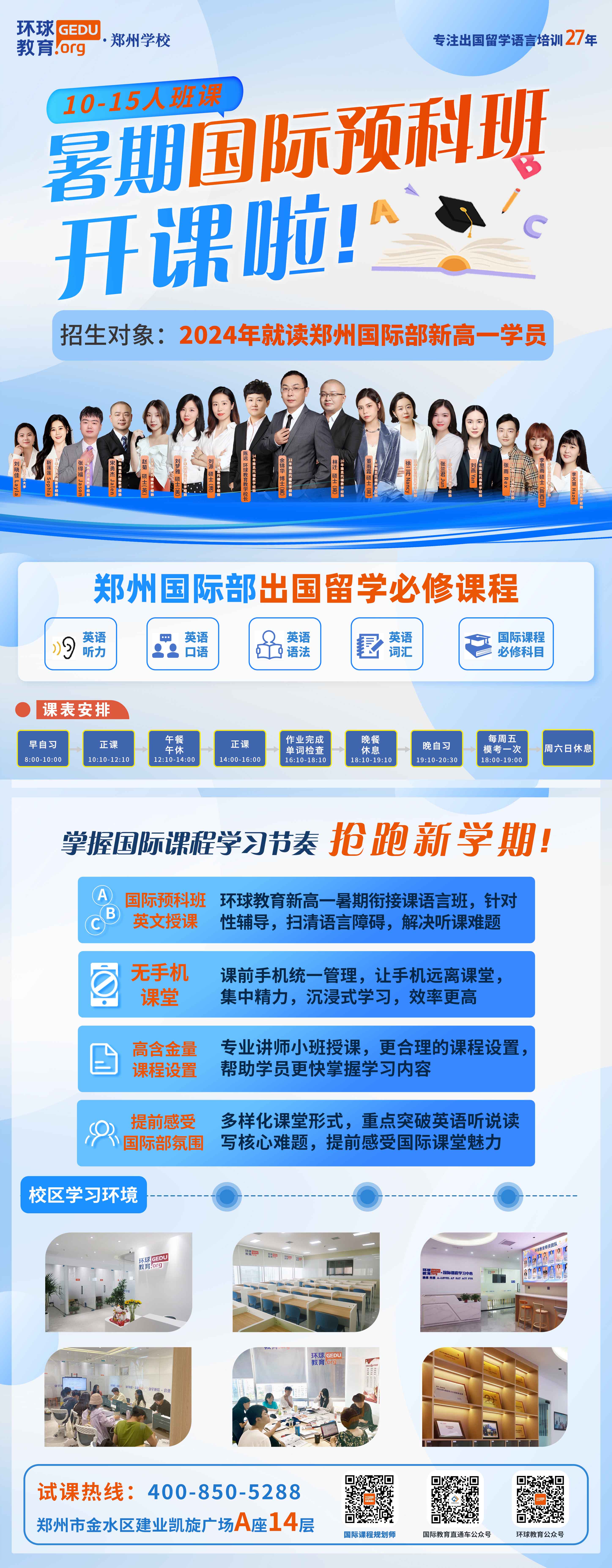 環(huán)球教育國際高中新高一暑期銜接課精品預科班來啦！
