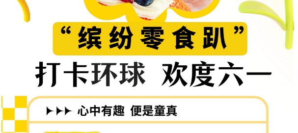 不管幾歲，快來(lái)萬(wàn)歲！打卡環(huán)球，歡度六一