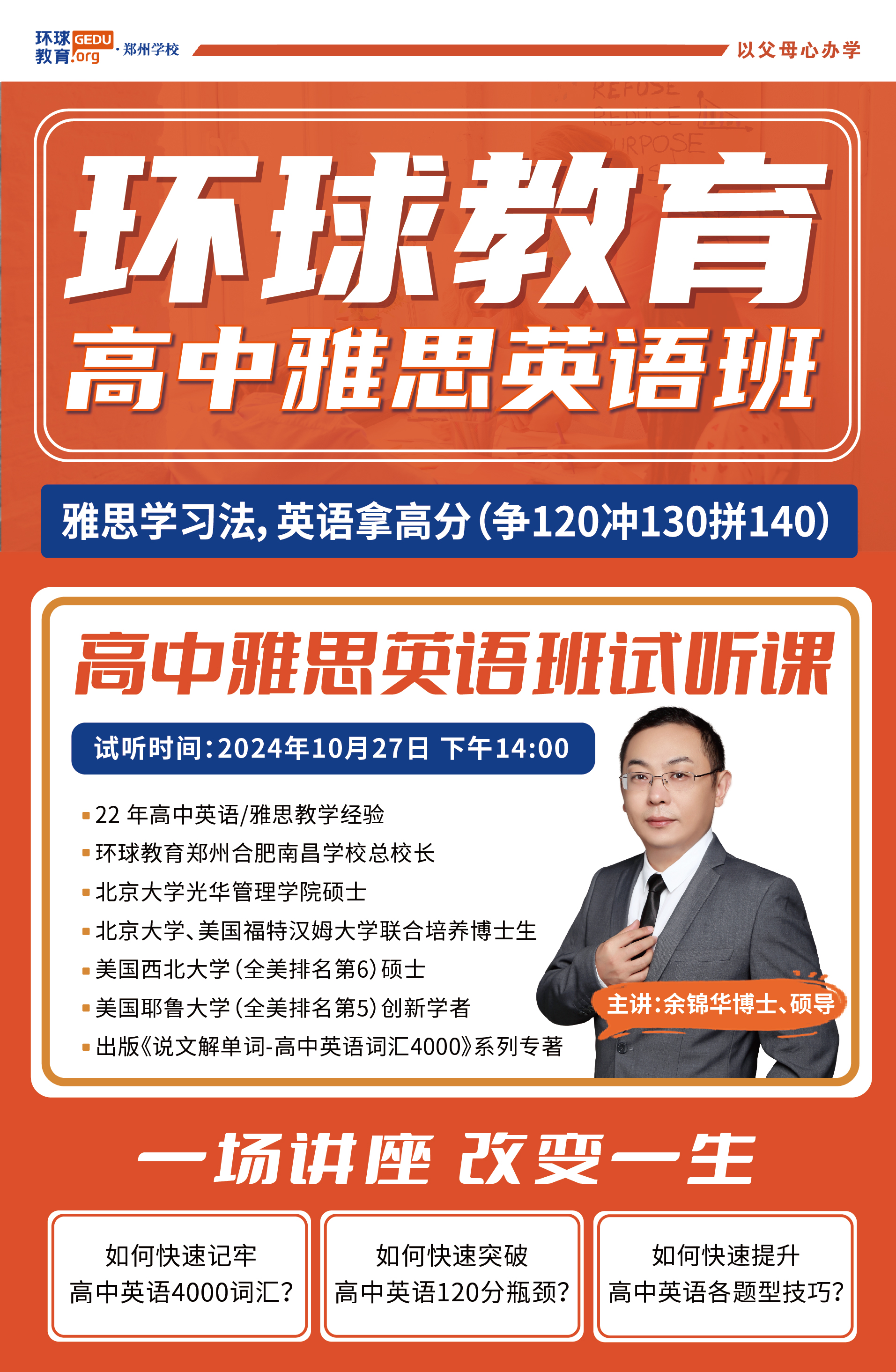 高中雅思英語班1×1.8m展架-02.jpg