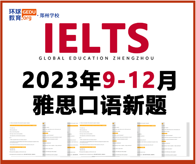23年9-12月雅思口語(yǔ)新題來啦！沖7必看??！