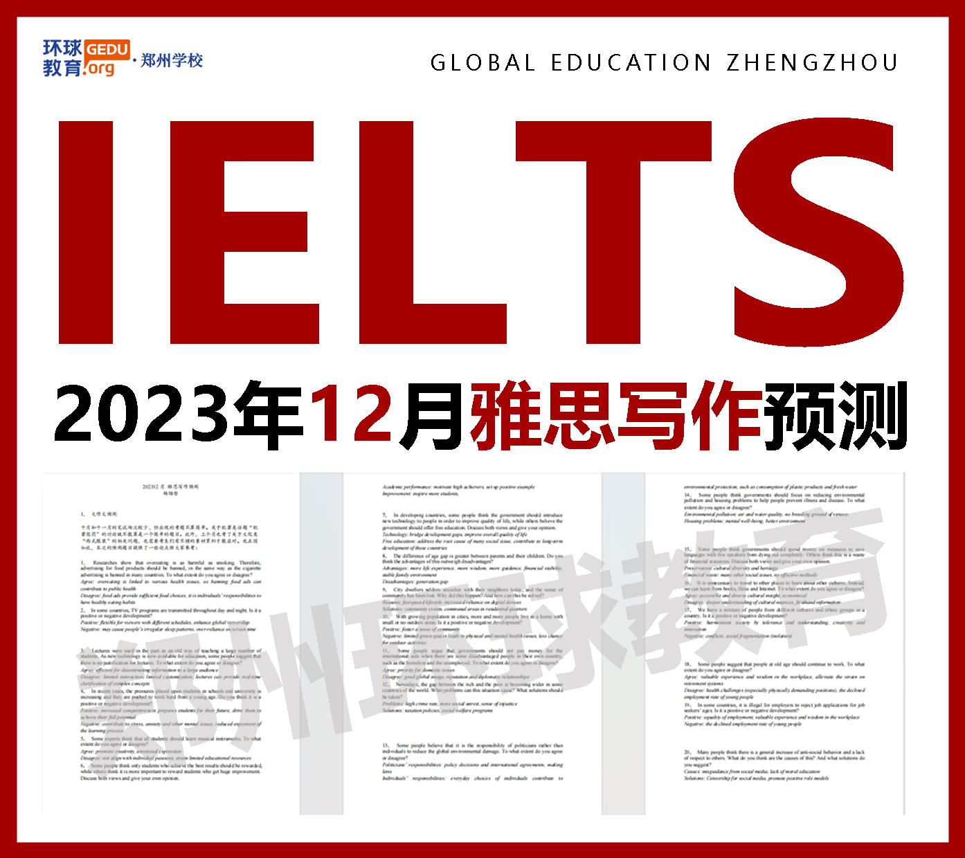 2023年12月雅思寫作預(yù)測【干貨分享】建議收藏